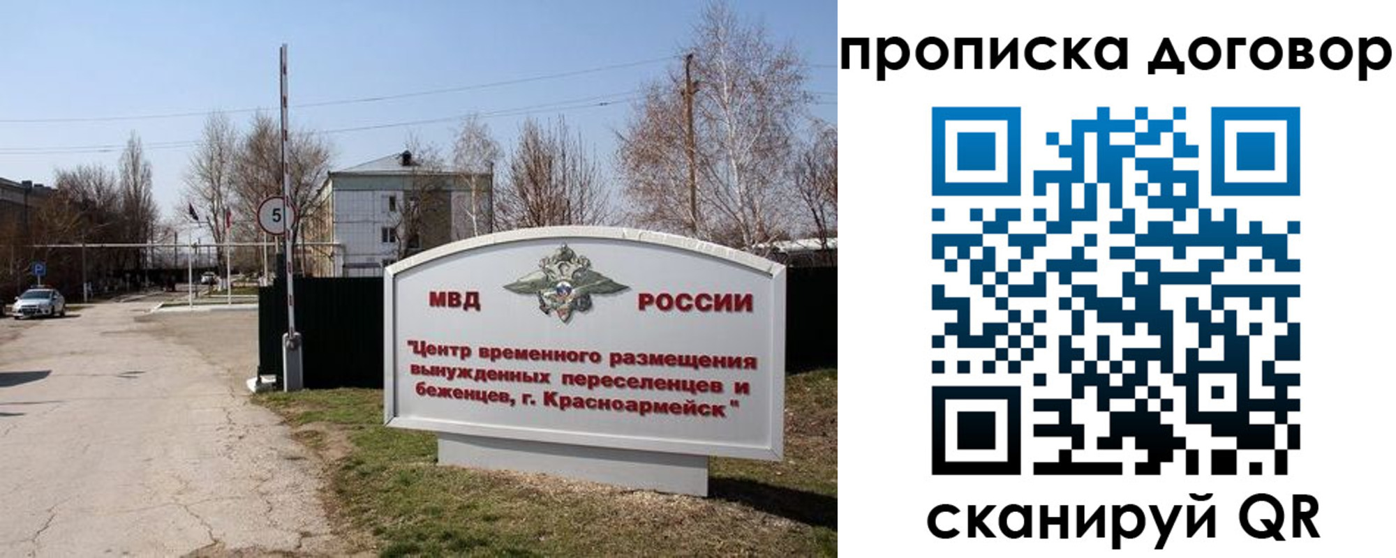 прописка для школы в Первомайске