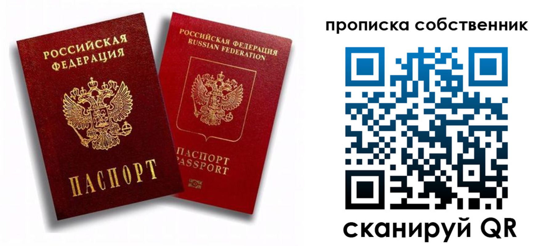 прописка 2025 в Первомайске
