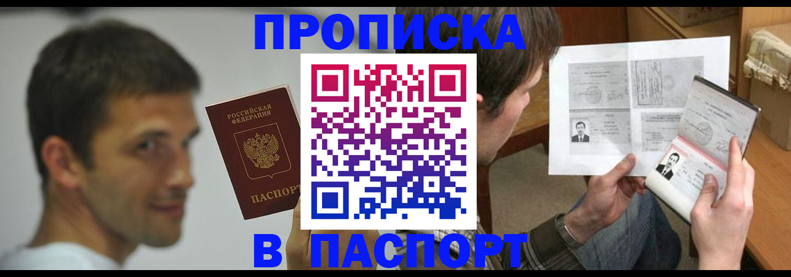 временная регистрация надежно в Первомайске