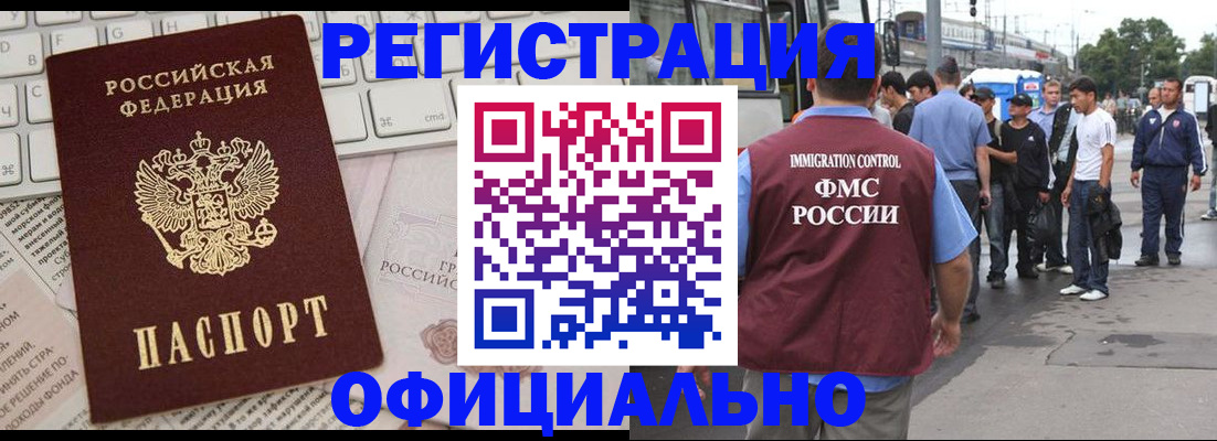 прописка гарантия в Первомайске