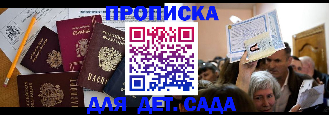 временная регистрация купить в Первомайске